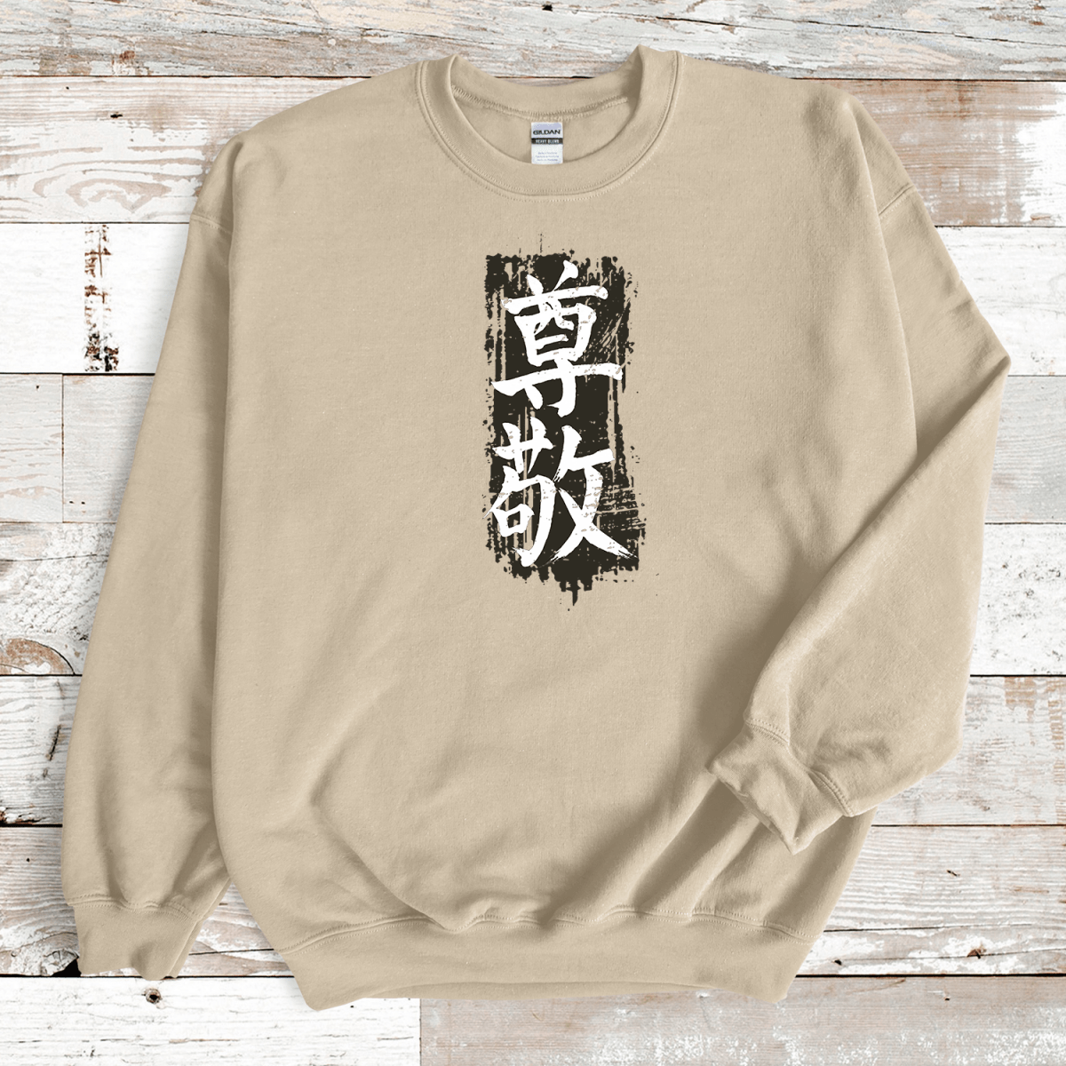 Sand Respect 尊敬 Japanese Kanji Sweatshirt - Kanji Soul