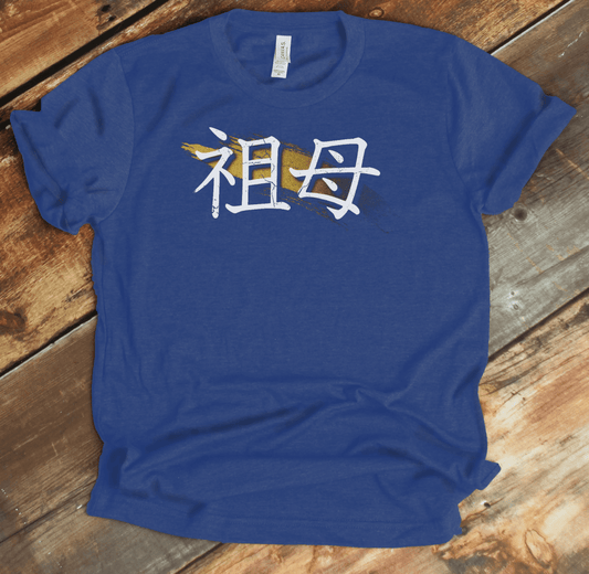 XS Premium Japanese Kanji Grandmother Symbol Unisex T-Shirt - Kanji Soul