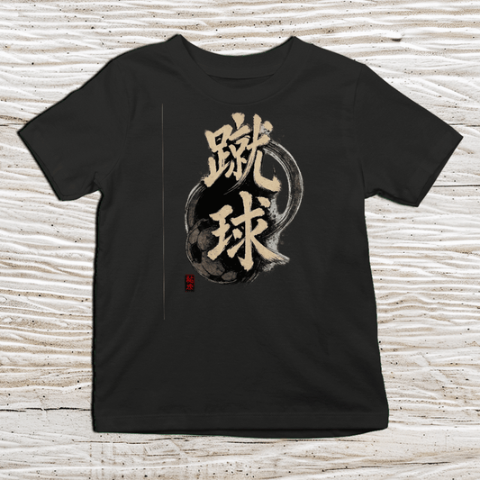 XS Soccer Spirit Japanese Kanji Sports Kids T-Shirt - Kanji Soul